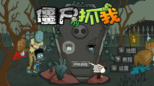给我僵尸游戏,末世求生记