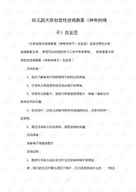 幼儿游戏教案怎么写,激发潜能