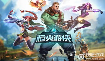 枪火游侠游戏,激情四溢的射击竞技盛宴
