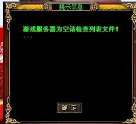 传奇私服游戏列表为空,传奇私服游戏列表空缺之谜