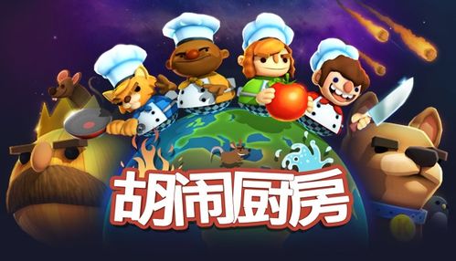 合作厨房游戏,烹饪乐趣与团队精神的完美融合