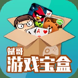 斌哥游戏宝盒官方版 