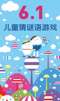 幼儿猜谜游戏,智慧启蒙的趣味之旅