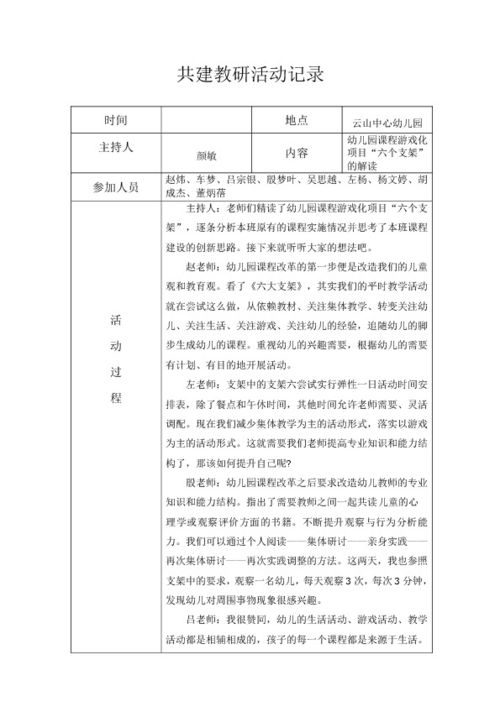 大班游戏教学计划,全面发展幼儿潜能