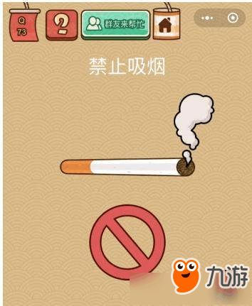 禁止抽烟最囧游戏,一场与烟瘾的趣味较量