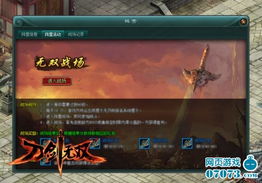 游戏刀剑无双,热血传奇