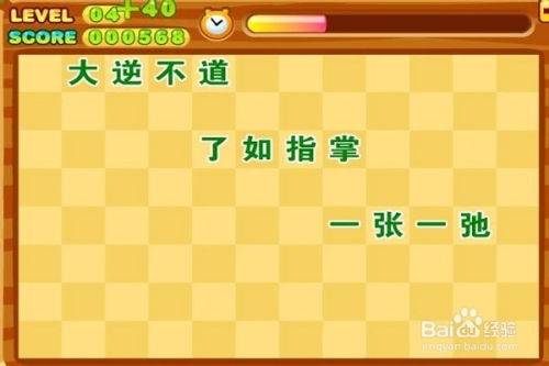 成语大赛小游戏,成语魅力大比拼